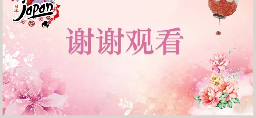 你好日本日本印象主题简介ppt模板第6张