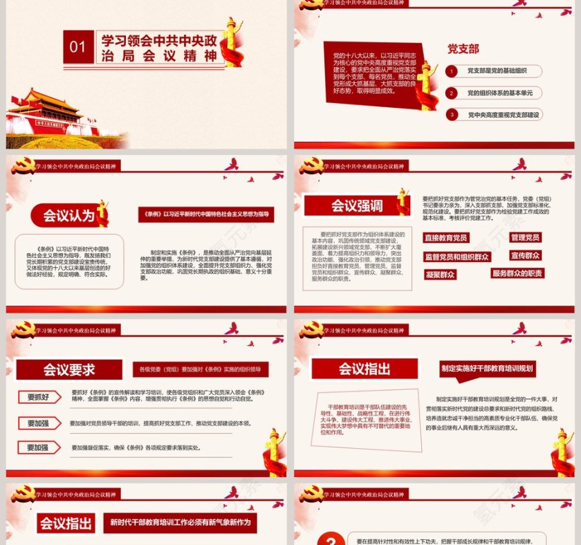 红色大气党政风中国共产党支部工作条例党课学习PPT模板第2张