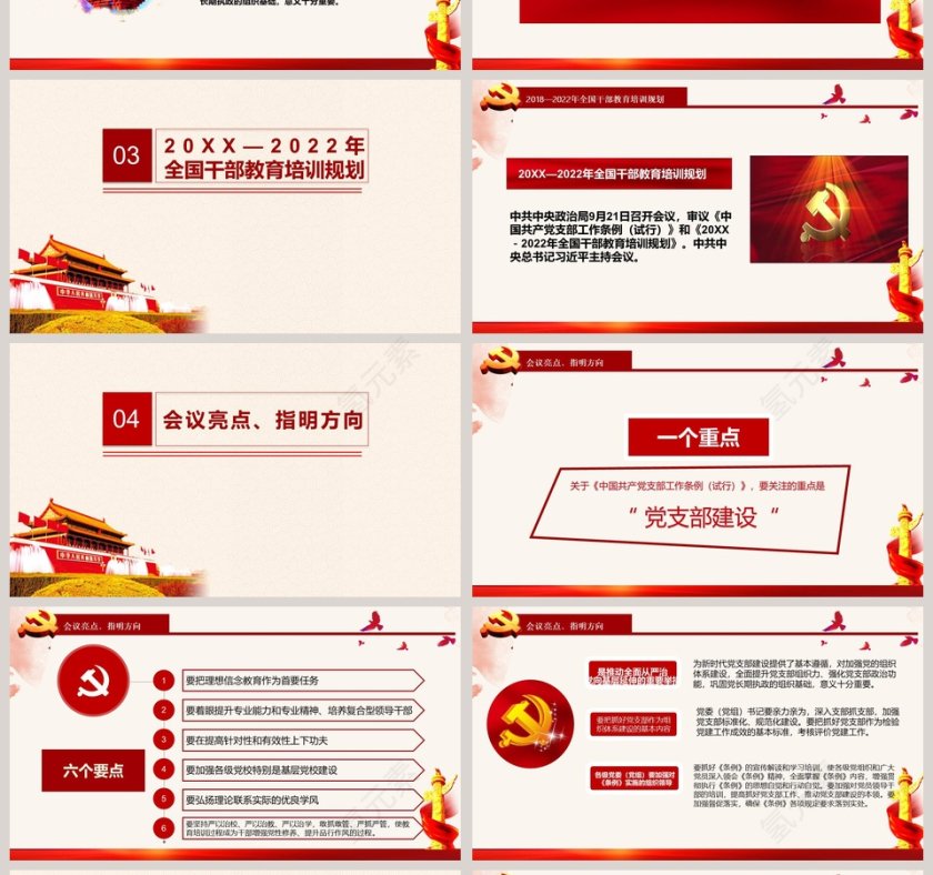红色大气党政风中国共产党支部工作条例党课学习PPT模板第4张