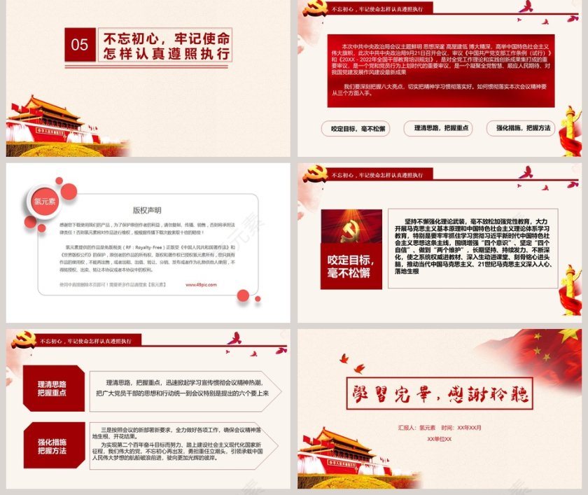 红色大气党政风中国共产党支部工作条例党课学习PPT模板第5张