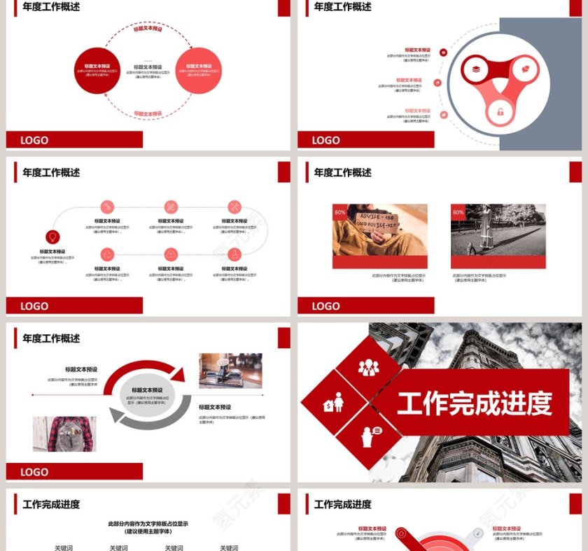 红白色简约大气人事工作总结ppt第2张