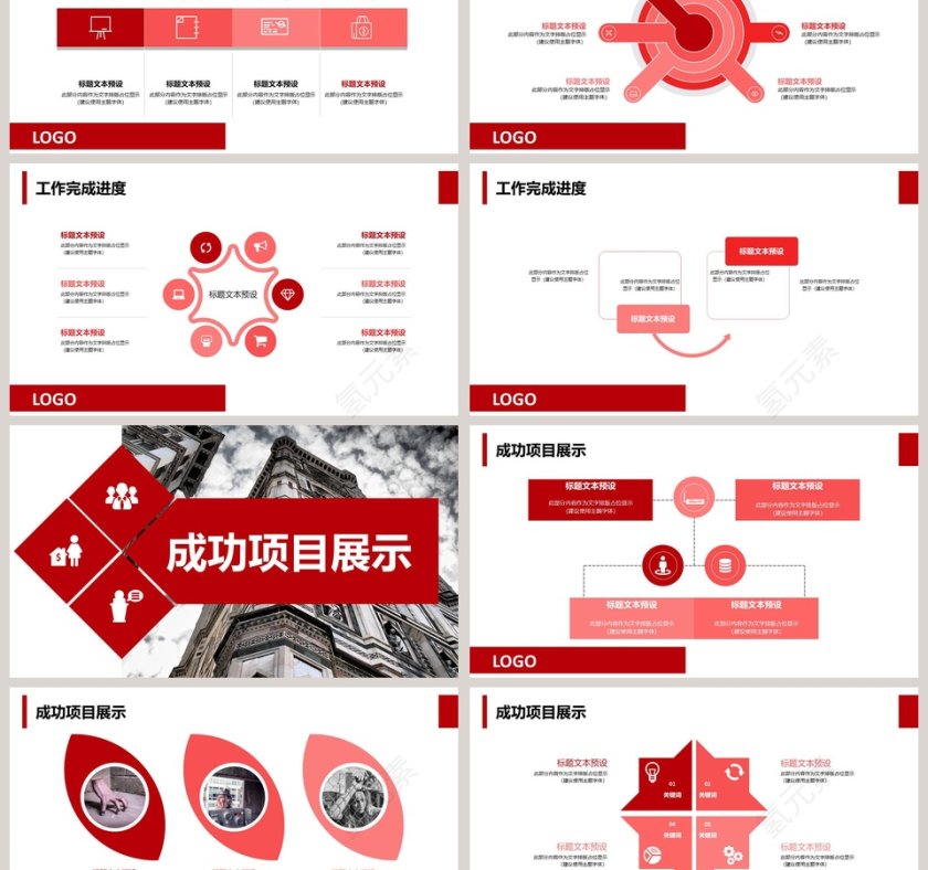 红白色简约大气人事工作总结ppt第3张
