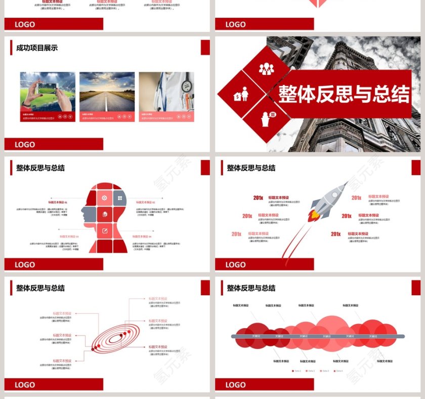红白色简约大气人事工作总结ppt第4张
