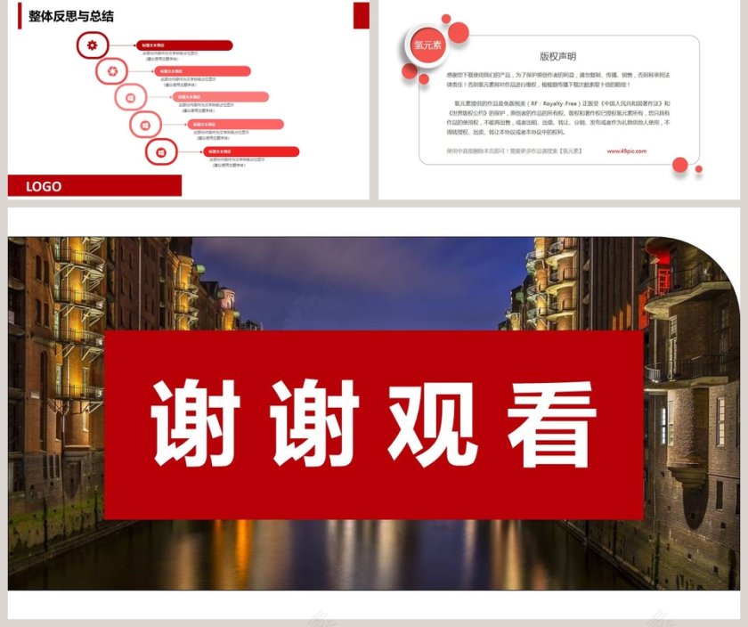 红白色简约大气人事工作总结ppt第5张