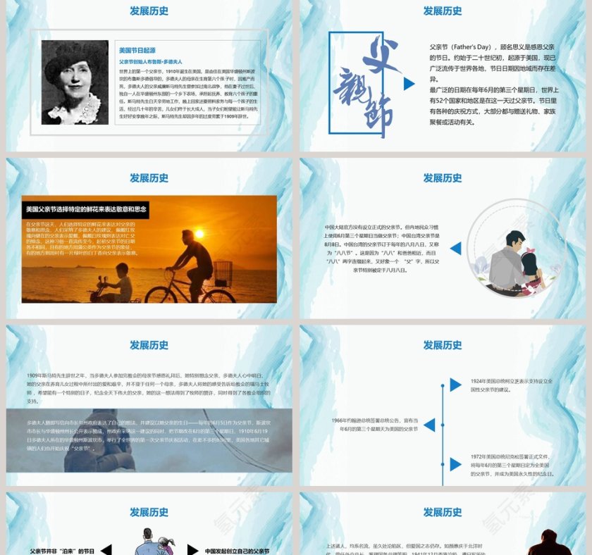 感恩父亲节PPT第2张