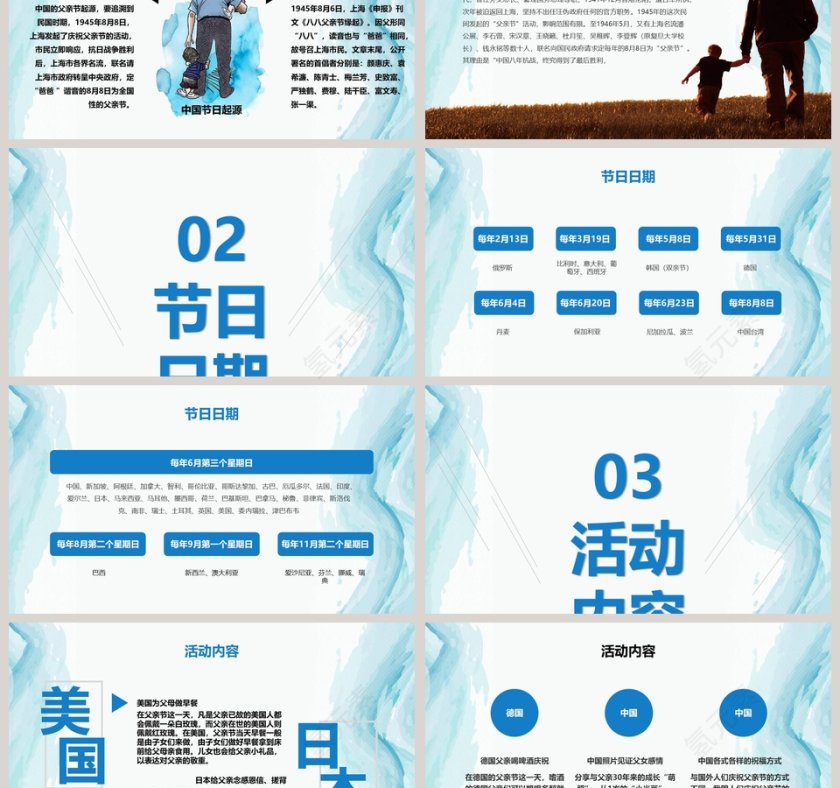 感恩父亲节PPT第3张