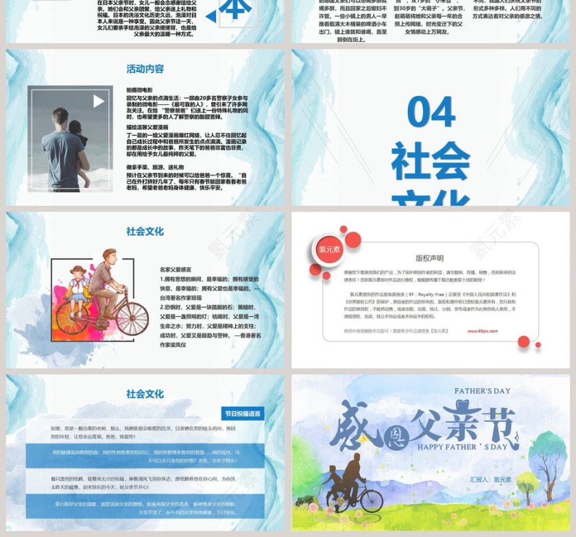 感恩父亲节PPT第4张