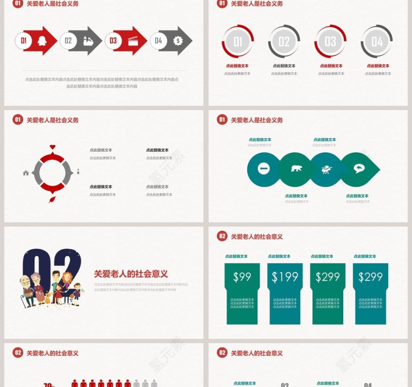 关爱老人，和谐社会关爱老人PPT第2张