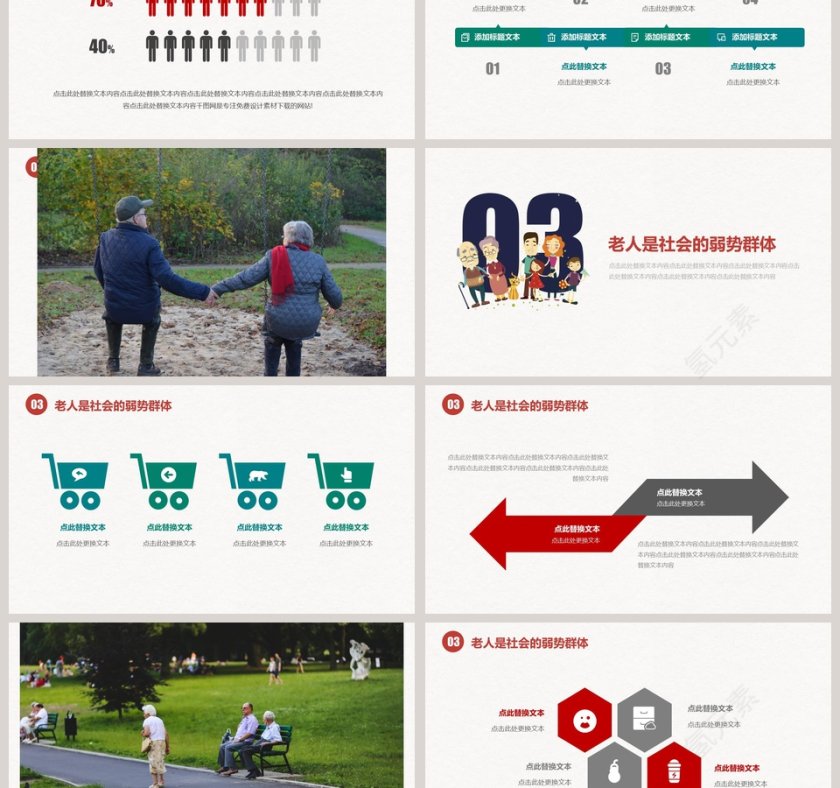 关爱老人，和谐社会关爱老人PPT第3张