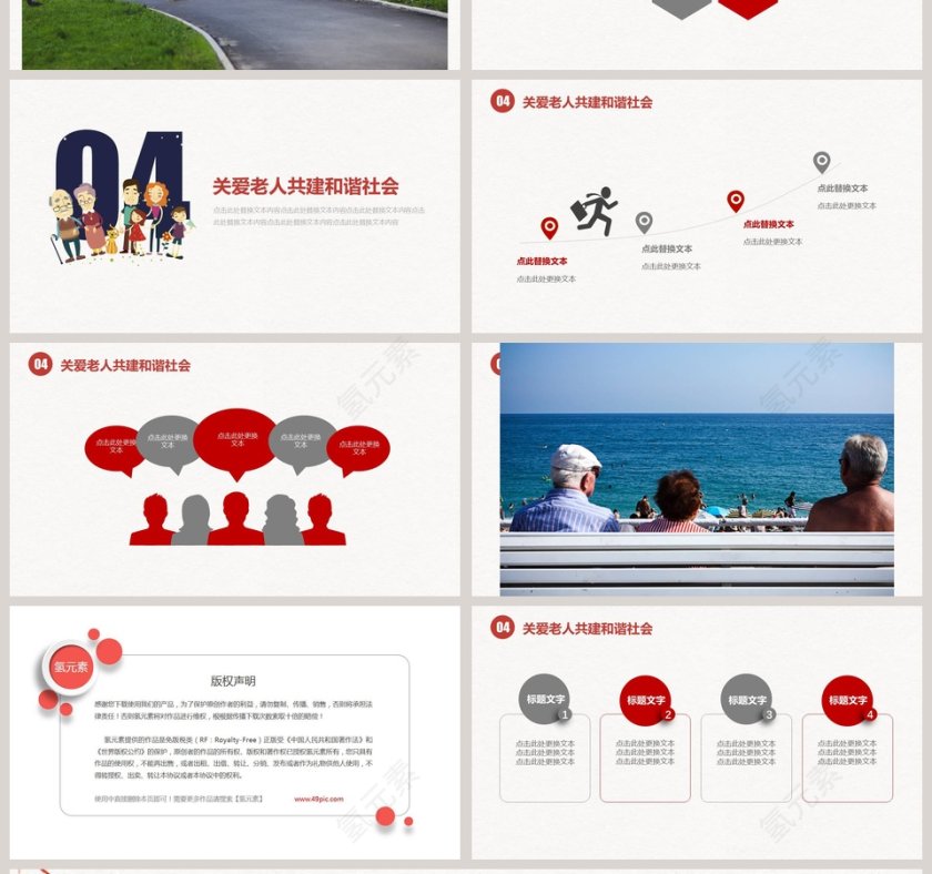 关爱老人，和谐社会关爱老人PPT第4张