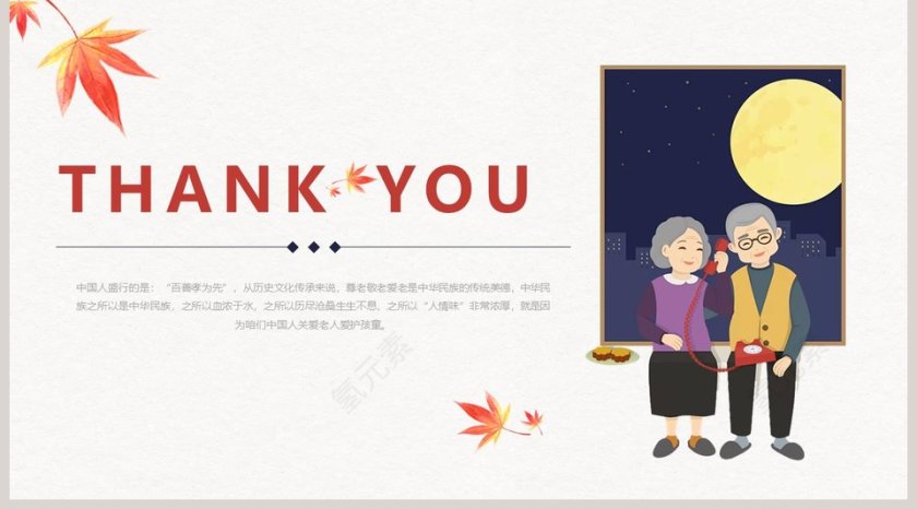 关爱老人，和谐社会关爱老人PPT第5张