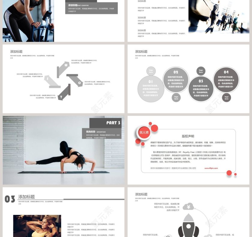 健身运动宣传瑜伽运动健身PPT 第3张