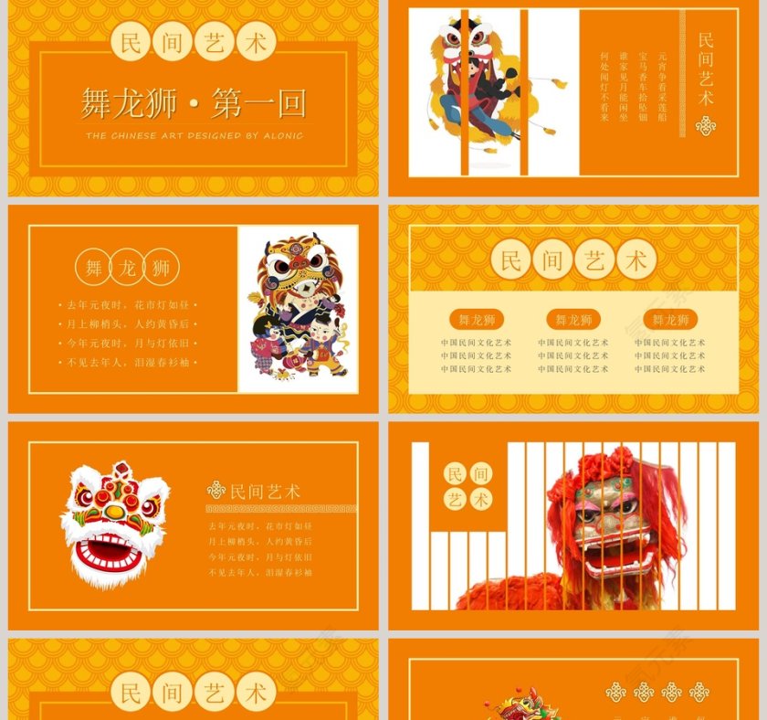 喜庆热闹舞龙狮PPT模板第2张
