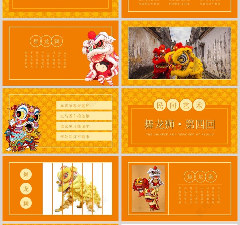 喜庆热闹舞龙狮PPT模板第4张