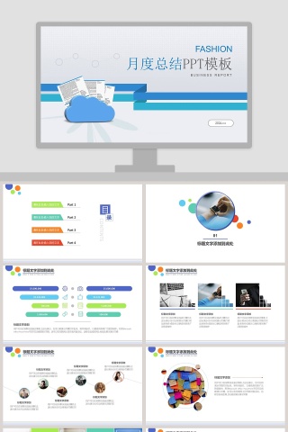 蓝色简约清新月度总结PPT模板