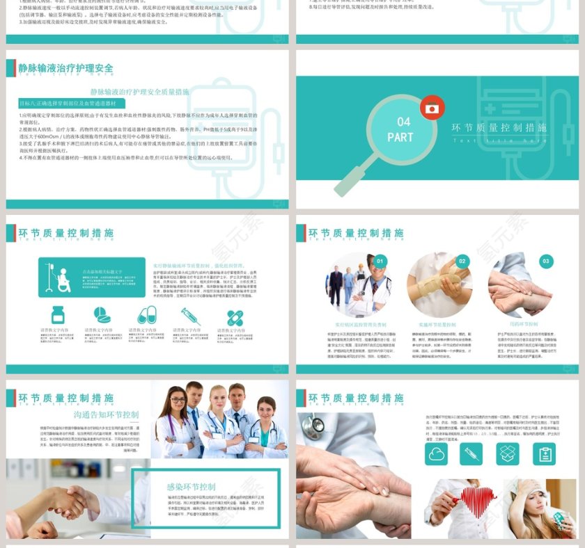 护理输液pdca应用护理输液安全PPT第4张