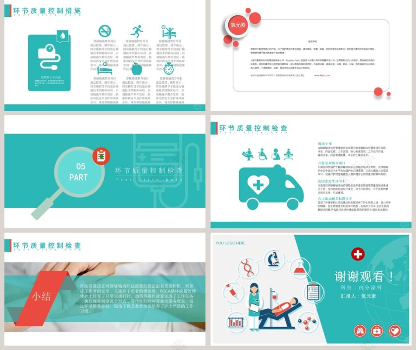 护理输液pdca应用护理输液安全PPT第5张