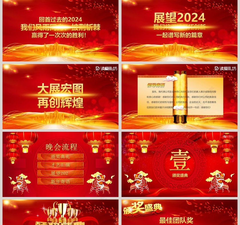 2019共创未来实用年会庆典暨颁奖典礼PPT第2张