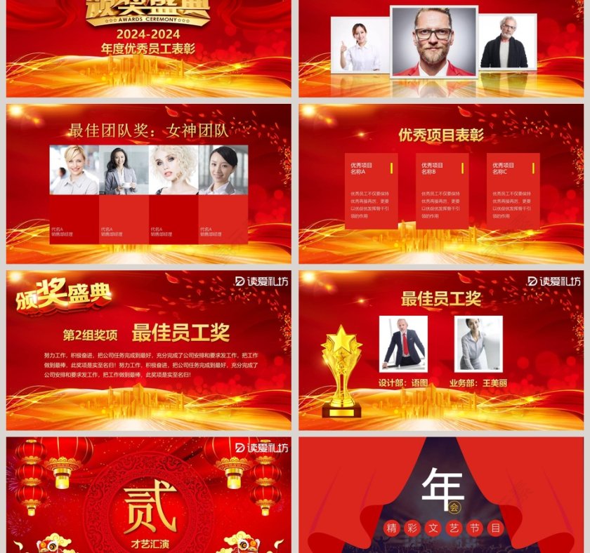 2019共创未来实用年会庆典暨颁奖典礼PPT第3张