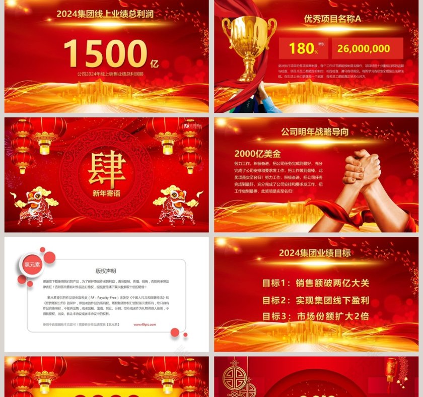 2019共创未来实用年会庆典暨颁奖典礼PPT第5张