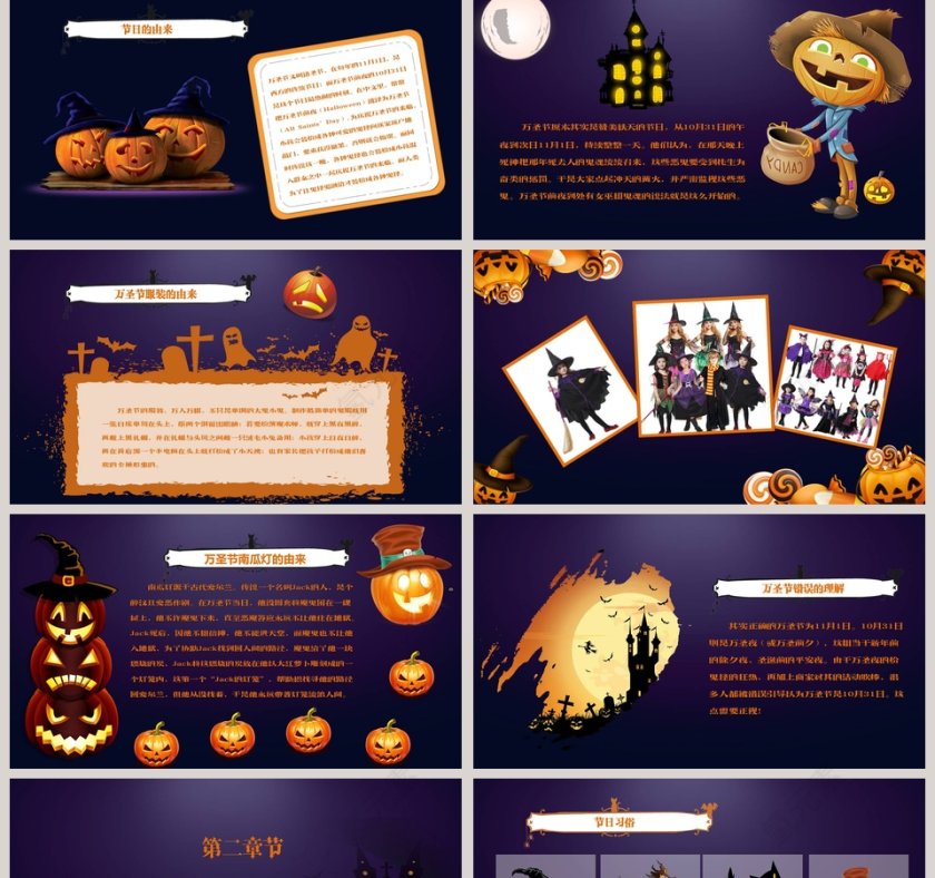 清新唯美万圣节介绍PPT模板第2张