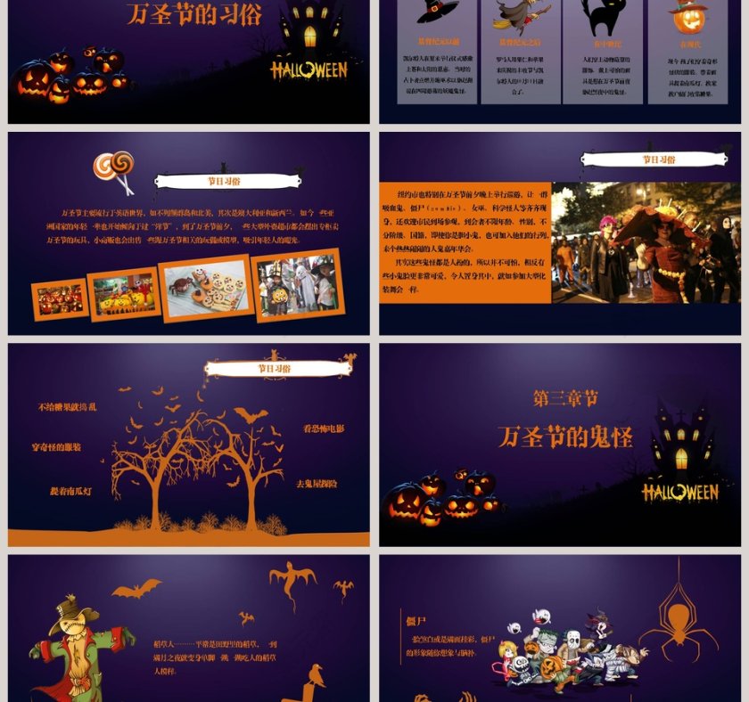 清新唯美万圣节介绍PPT模板第3张