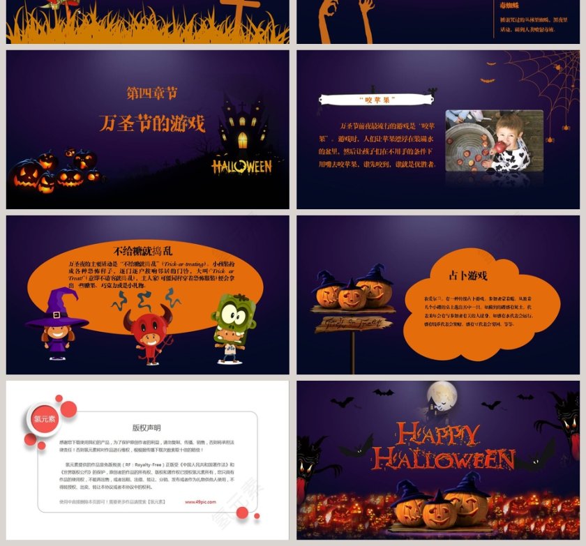 清新唯美万圣节介绍PPT模板第4张