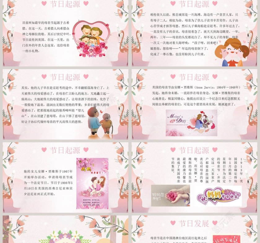 母亲节节日PPT第2张