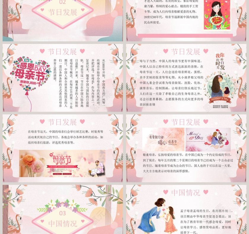 母亲节节日PPT第3张