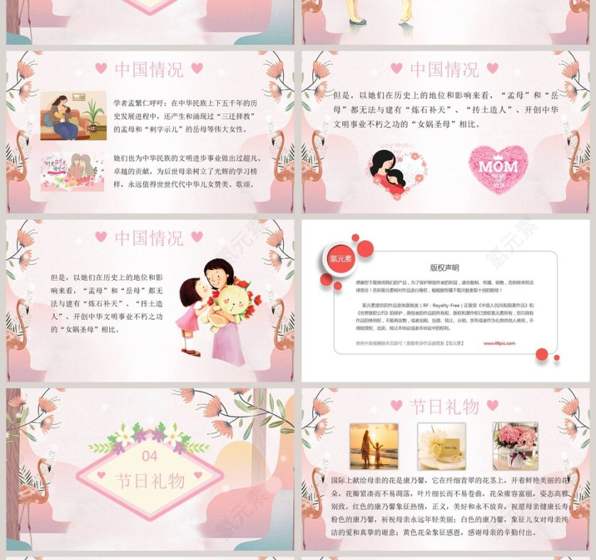 母亲节节日PPT第4张