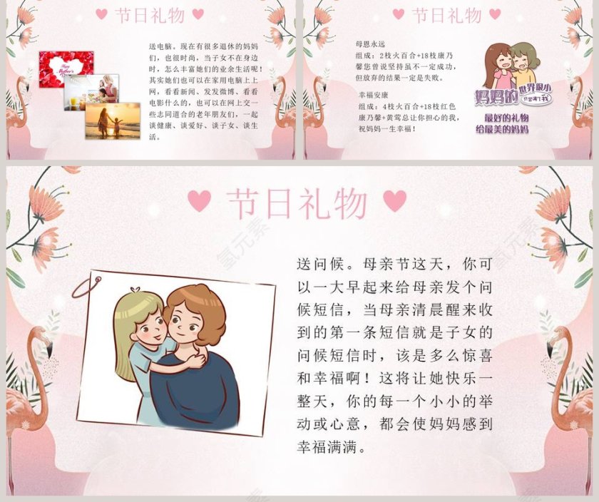 母亲节节日PPT第5张