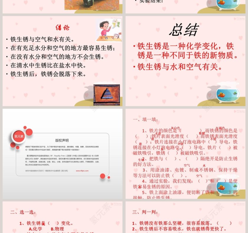 铁生锈教学ppt课件第4张