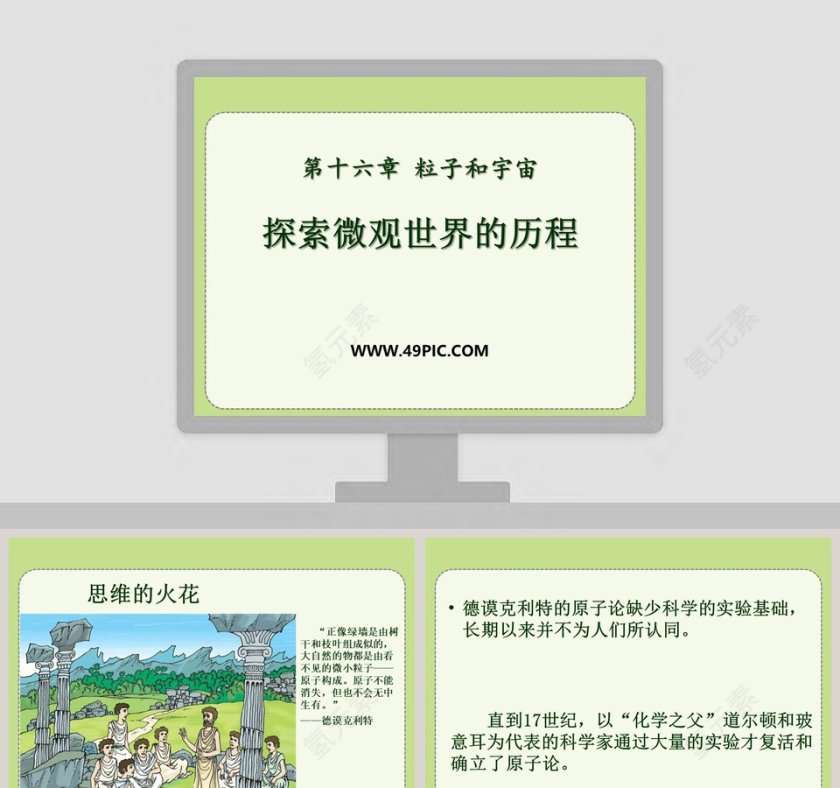 医学护理领域探索微观世界的历程PPT模板第1张