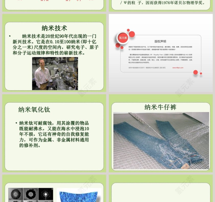 医学护理领域探索微观世界的历程PPT模板第4张