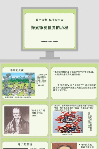医学护理领域探索微观世界的历程PPT模板