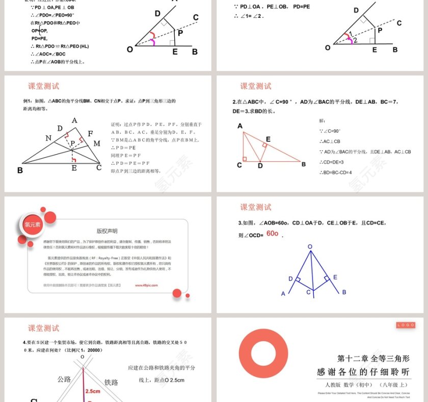 -角的平分线性质教学ppt课件第3张