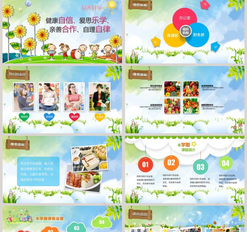 黄色卡通开学第一课开学啦PPT第2张