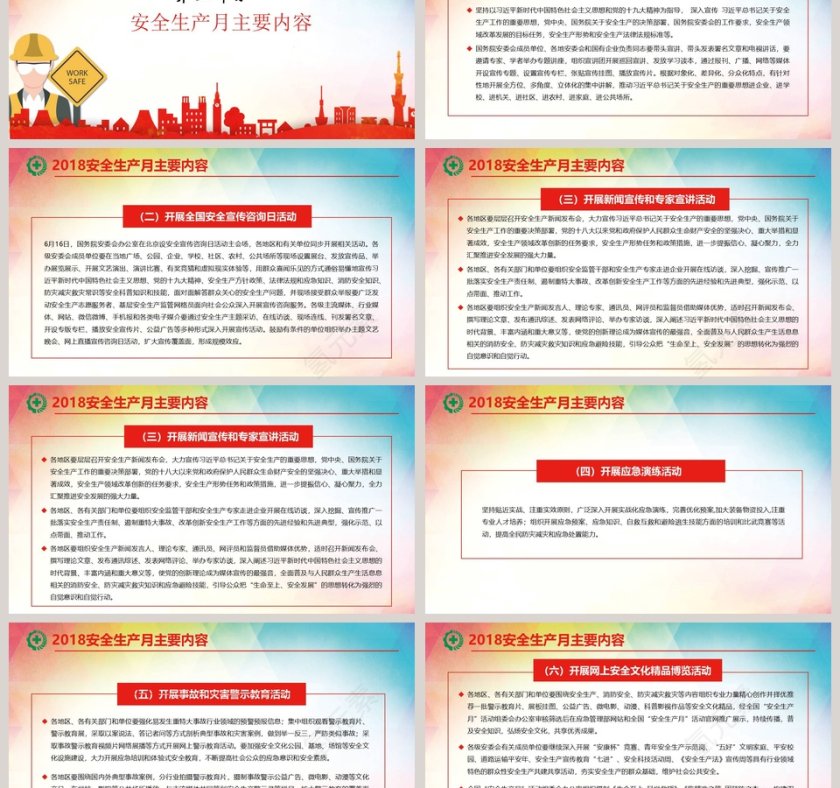 2018安全生产月PPT生命至上安全发展PPT模板安全生产PPT第3张