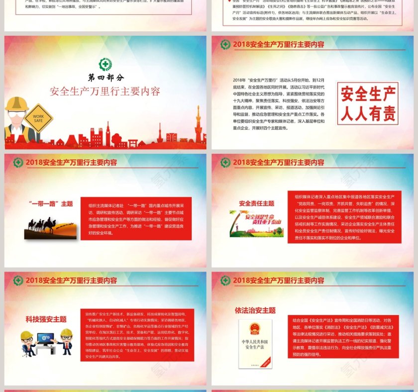 2018安全生产月PPT生命至上安全发展PPT模板安全生产PPT第4张