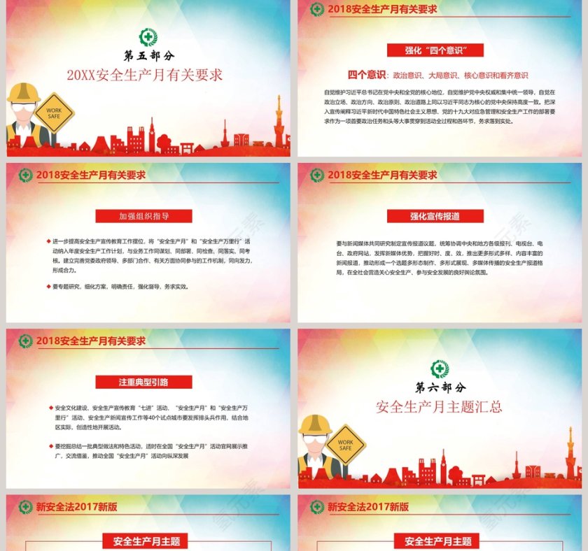 2018安全生产月PPT生命至上安全发展PPT模板安全生产PPT第5张