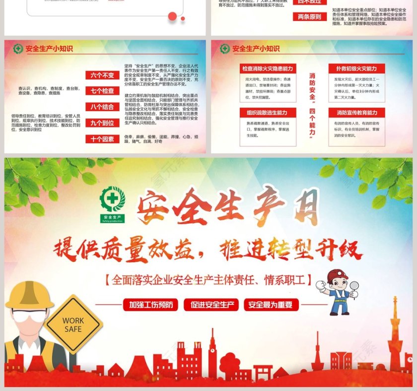 2018安全生产月PPT生命至上安全发展PPT模板安全生产PPT第7张