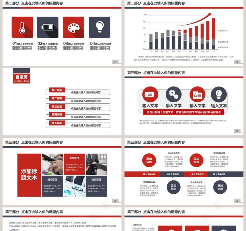金融理财风投公司PPT模板第5张
