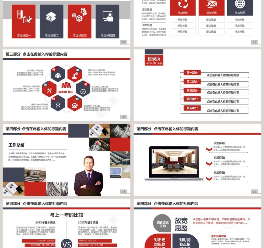 金融理财风投公司PPT模板第6张