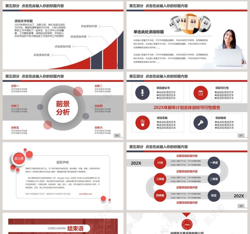 金融理财风投公司PPT模板第8张