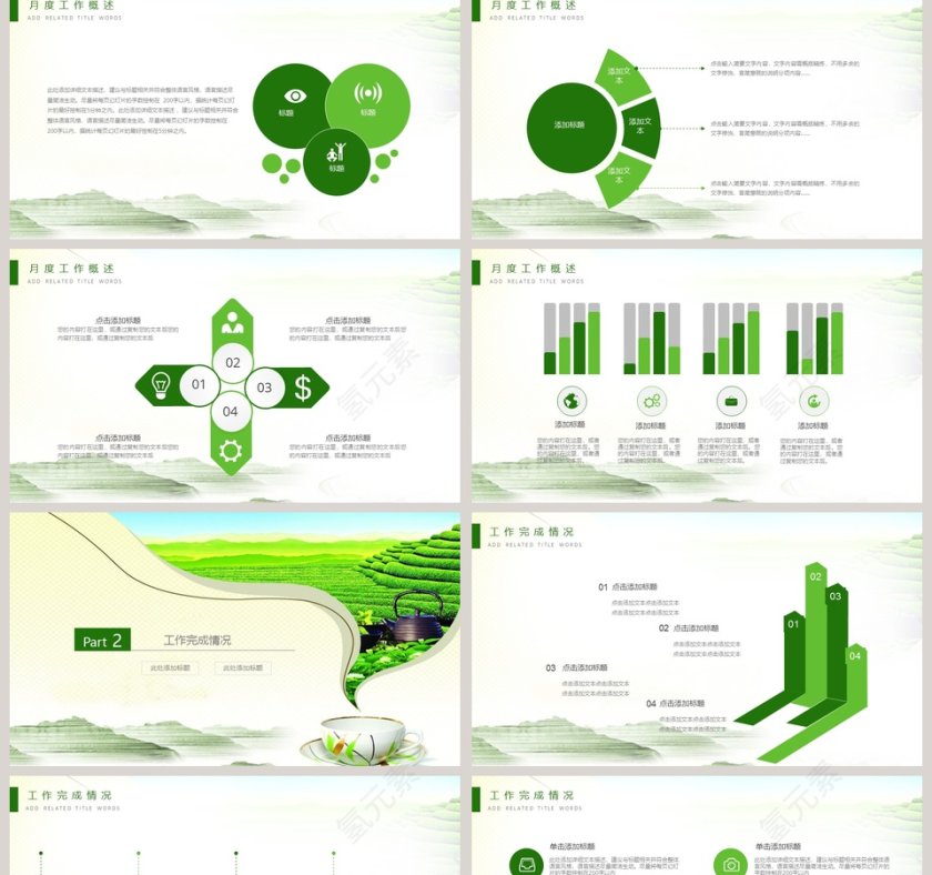 绿色大气中国风茶文化茶叶产品介绍PPT第2张