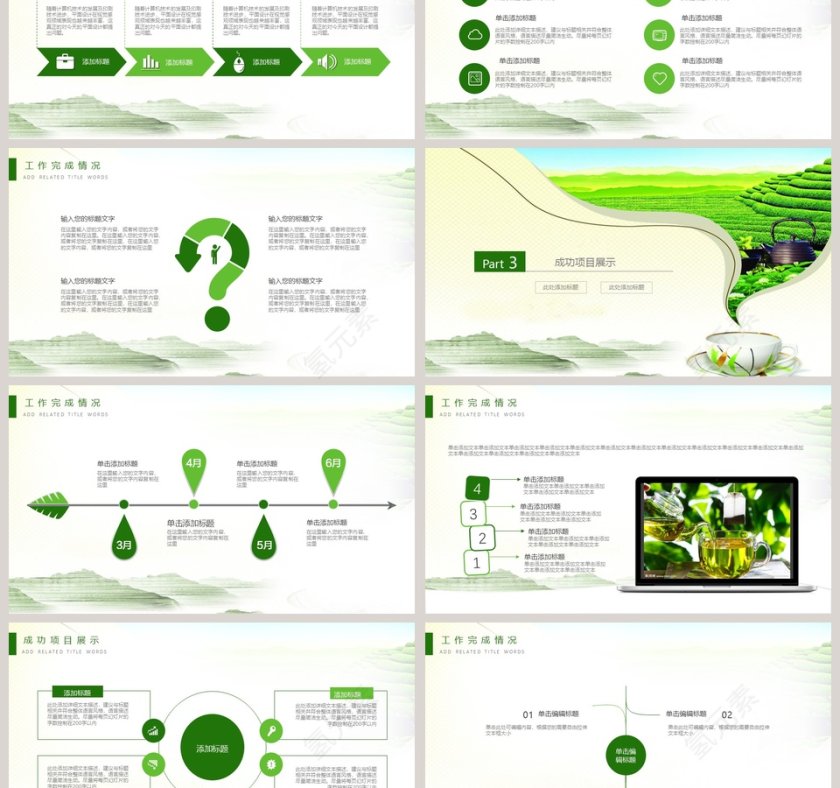 绿色大气中国风茶文化茶叶产品介绍PPT第3张