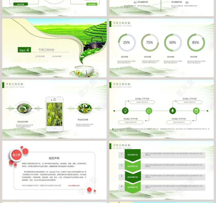 绿色大气中国风茶文化茶叶产品介绍PPT第4张