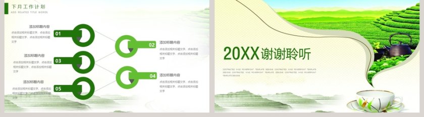 绿色大气中国风茶文化茶叶产品介绍PPT第5张