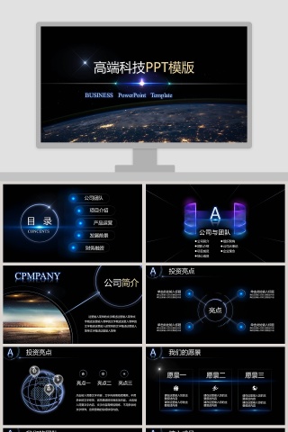 大气高端科技工作总结PPT模版