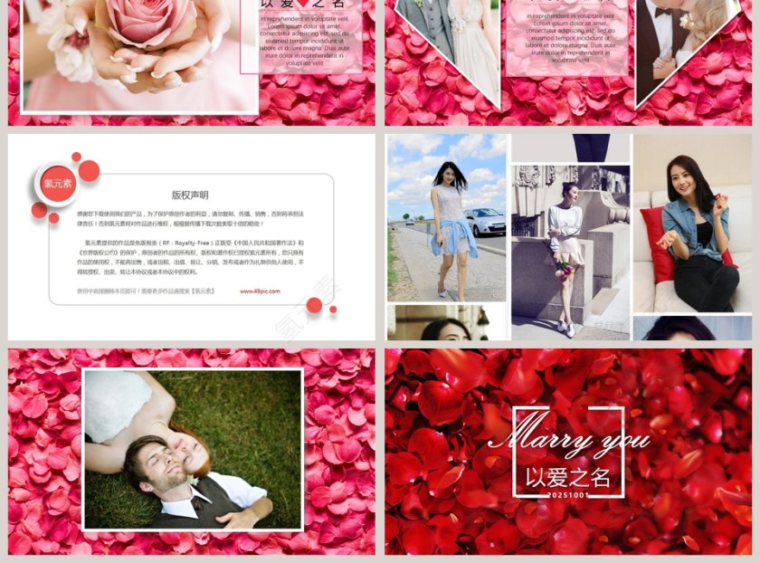 红色喜庆浪漫爱情婚礼PPT第3张